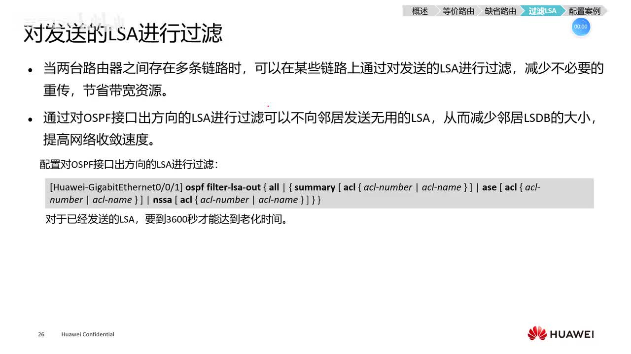 HCIE.7.ospf过滤LSA