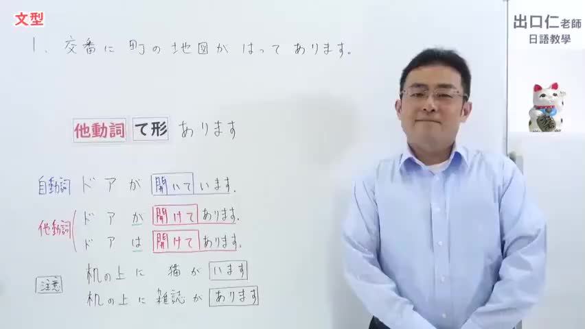 28【改訂版】大家的日本語30課文法解說