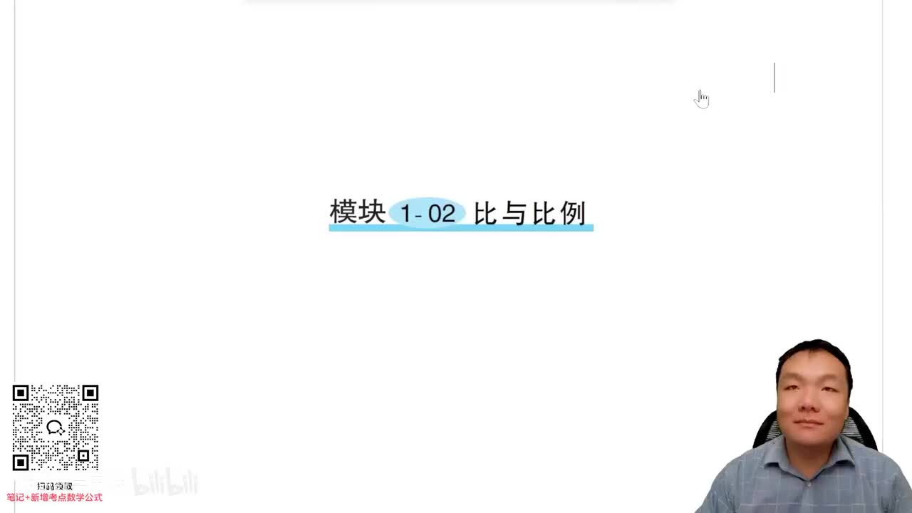 26高分指南第一章第二节比与比例