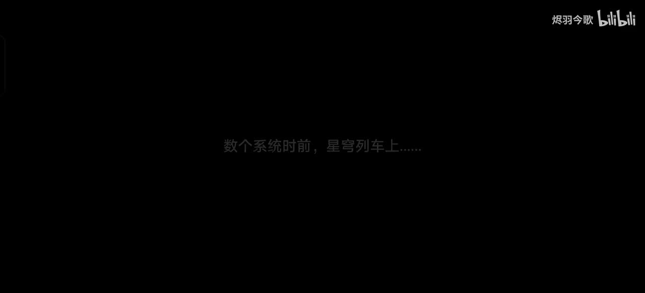 【3.0主线㊻】冰封；沉睡（姬子视角）