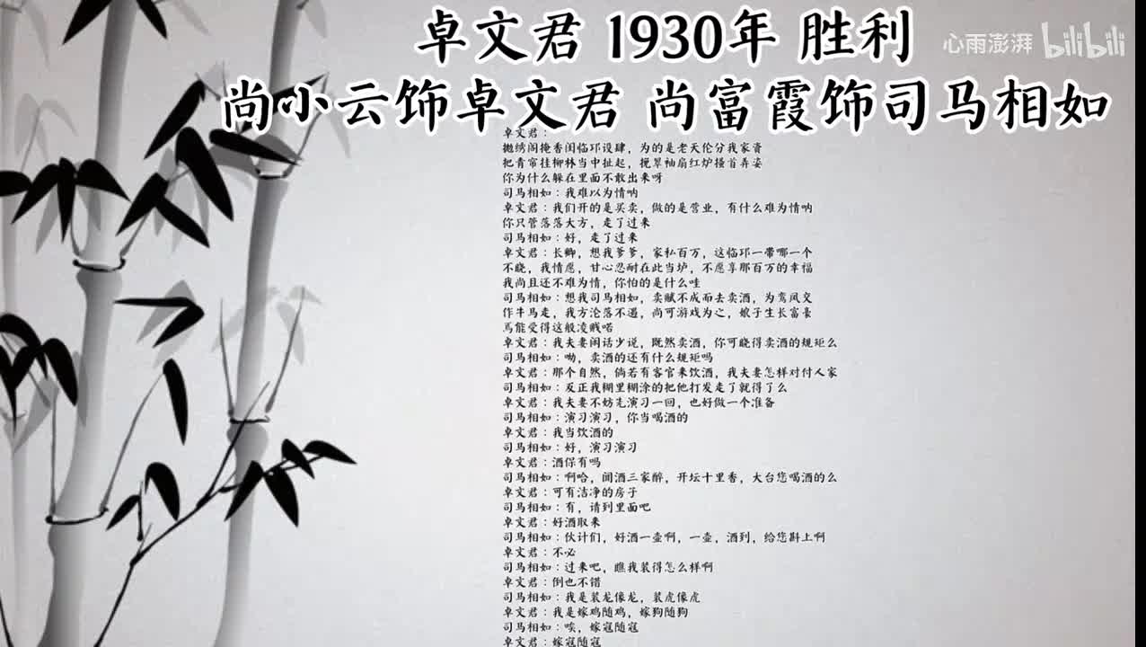 尚小云 尚富霞 卓文君 （1930年胜利唱片）
