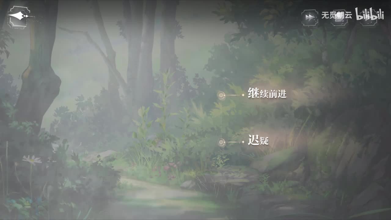 第七章分支剧情 - 继续前进