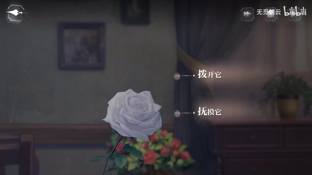 第七章分支剧情 - 拨开它