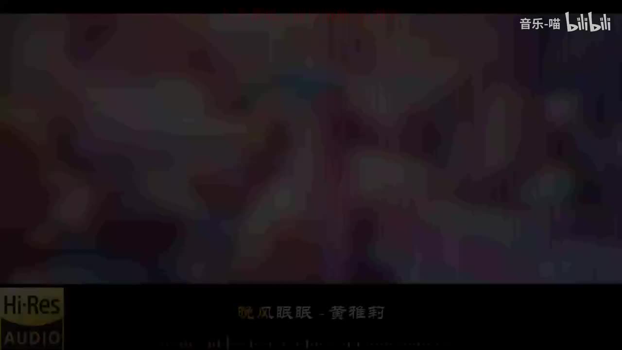 《晚风眠眠-黄雅莉》《我怎么哭了 (Live)-烟嗓老洪》《指纹-杜宣达》《走不出的回忆-任然》《这世界那么多人-莫文蔚》