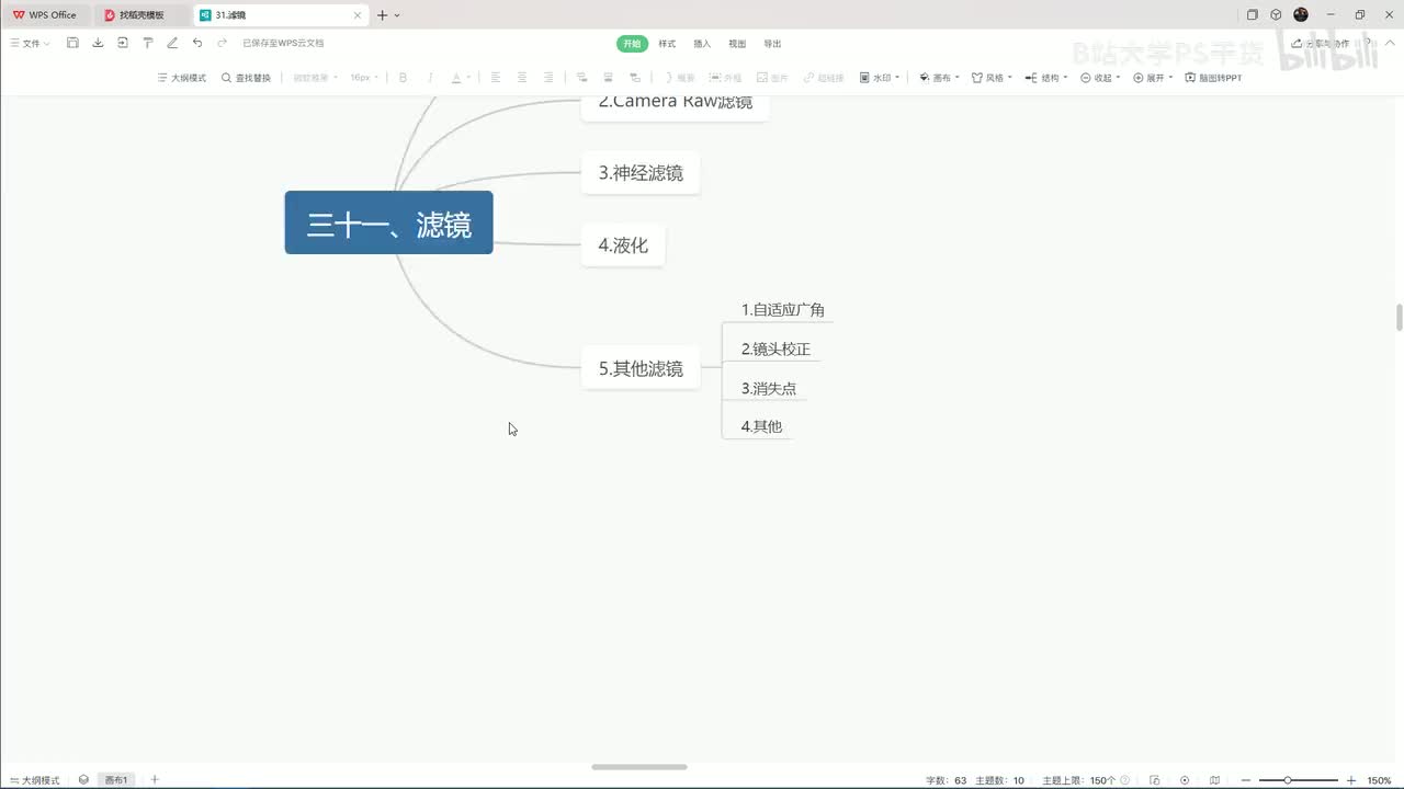 【PS教程】41.其他滤镜