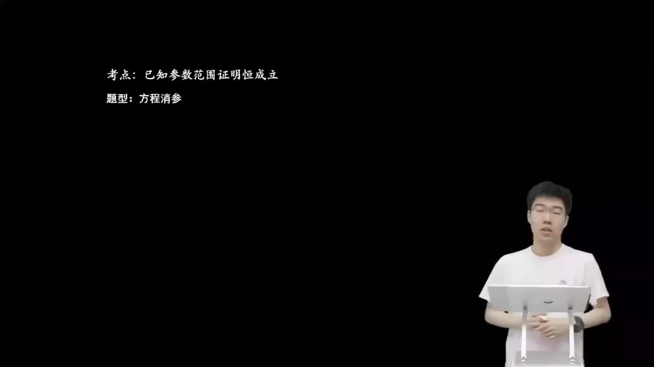 3.4.2.1 方程消参法(二轮)