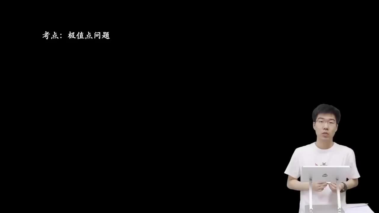 3.5.4.1 单极值点问题(二轮)