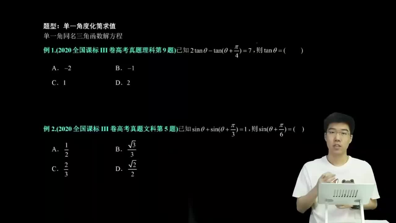 4.1.2.1 单一角度化简求值(一轮)