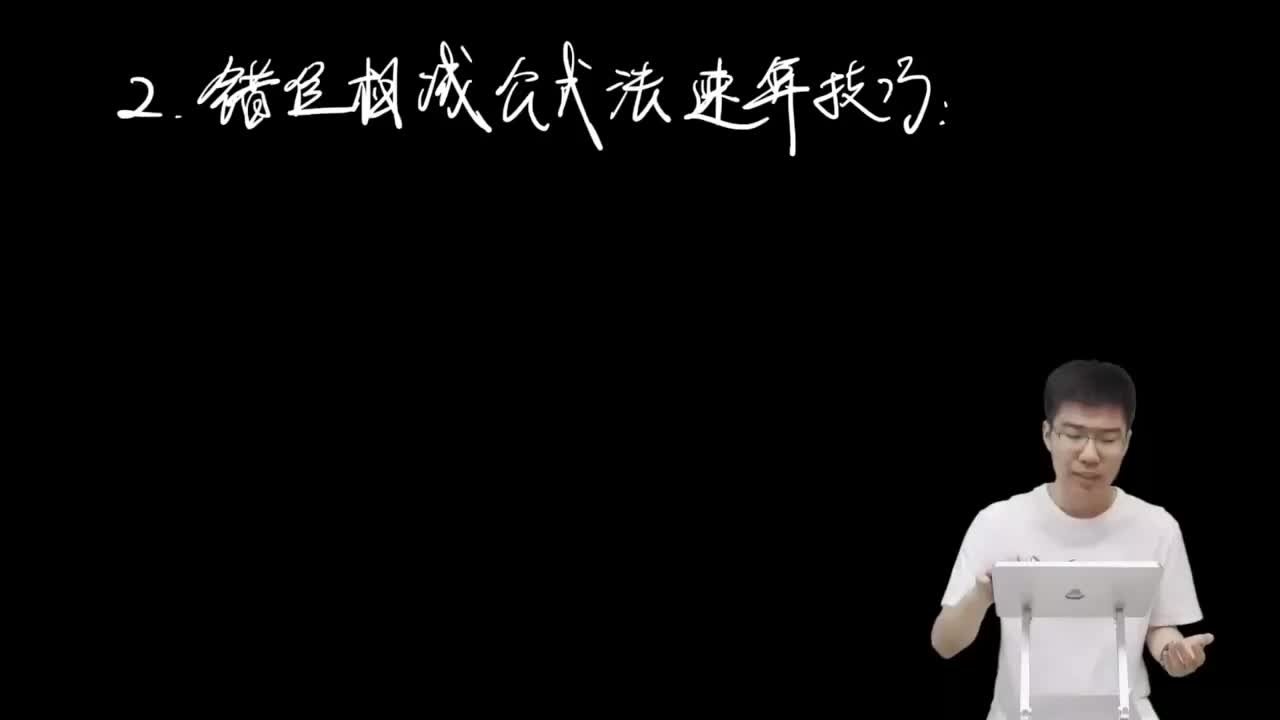 6.3.1.1 错位相减公式法速算技巧(二轮)