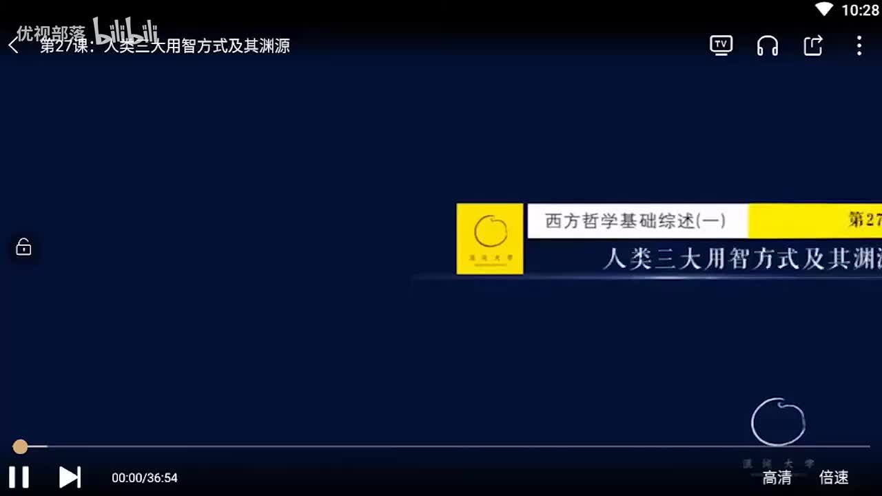 第027集_人類三大用智方式及其淵源【第03模塊_西方哲學基礎綜述（一）】(1080P_HD)