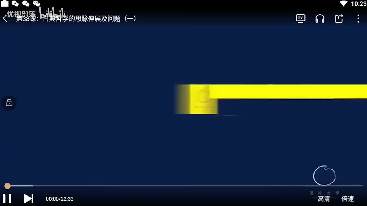 第038集_古典哲學的思脈伸展及問題（一）【第04模塊_西方哲學基礎綜述（二）】(1080P_HD)