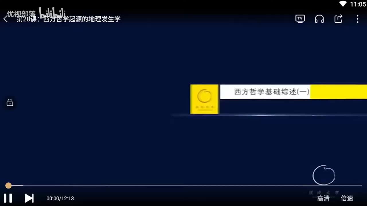 第028集_西方哲學起源的地理發生學【第03模塊_西方哲學基礎綜述（一）】(1080P_HD)