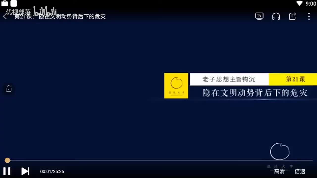 第021集_隱藏在文明動勢背後下的主張【第02模塊_老子思想鉤沉】(1080P_HD)