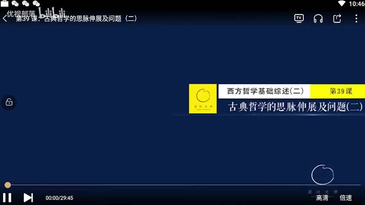 第039集_古典哲學的思脈伸展及問題（二）【第04模塊_西方哲學基礎綜述（二）】(1080P_HD)