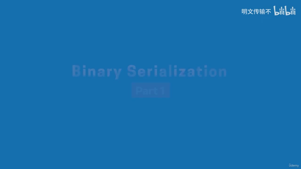 27-25. 二进制序列化 - 第一部分