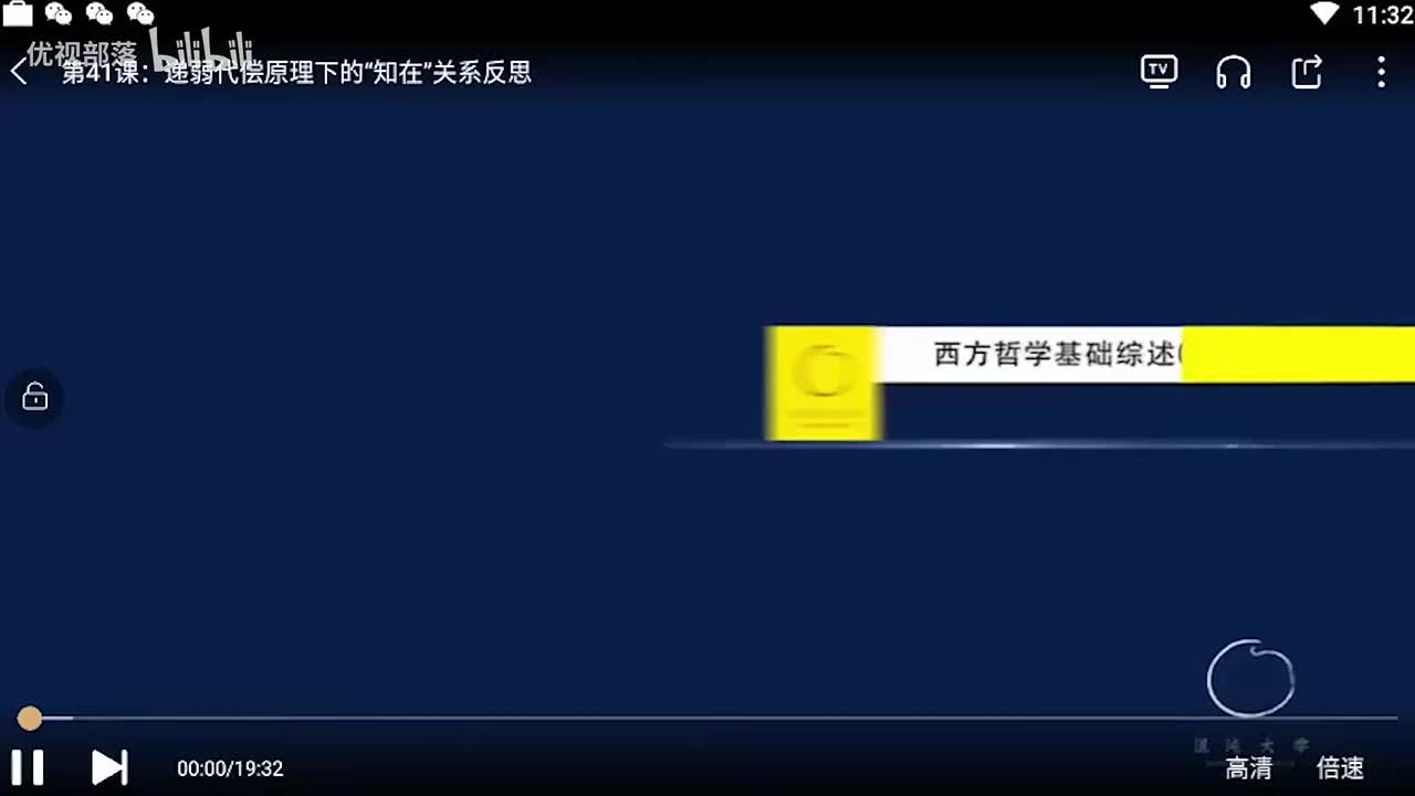 第041集_遞弱代償原理下的_知在_關係反思【第04模塊_西方哲學基礎綜述（二）】(1080P_HD)