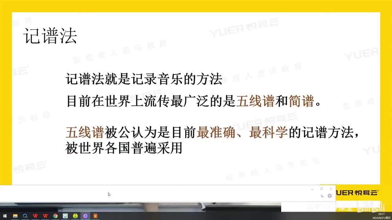 五线四间