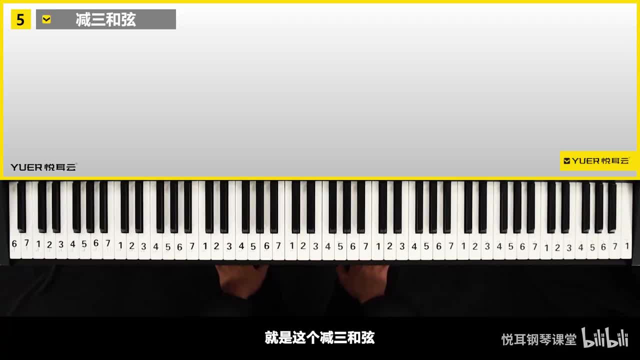 减三和弦