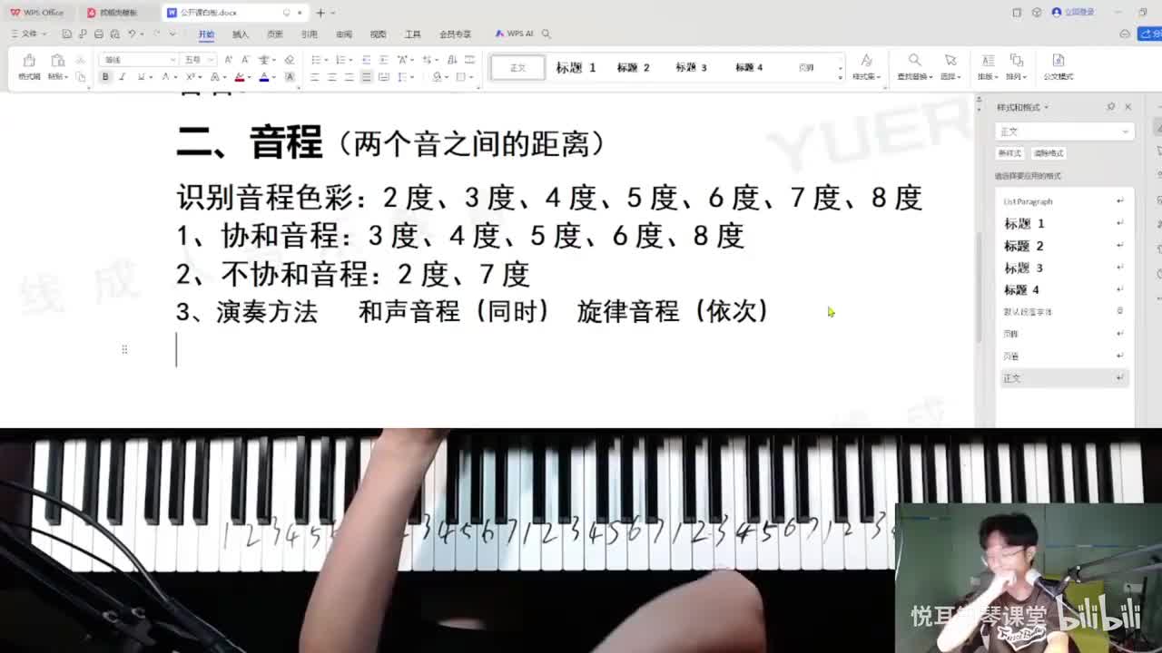 左手和弦伴奏
