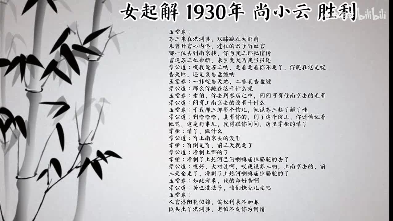 尚小云 女起解 （1930年胜利唱片）