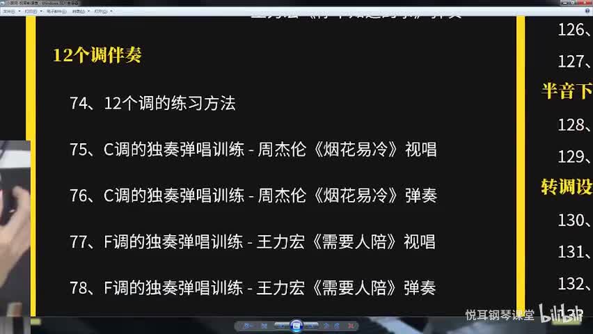 高级弹唱--12个调