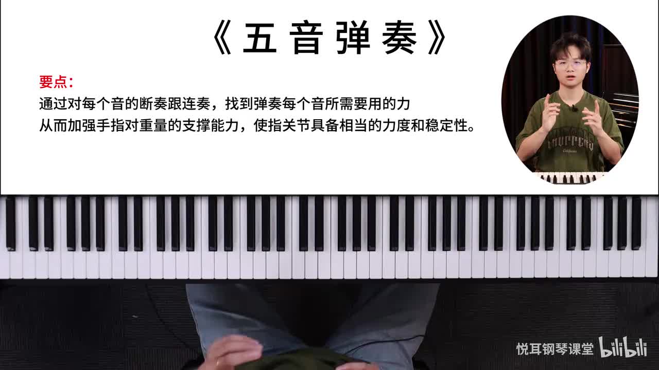 五音弹奏