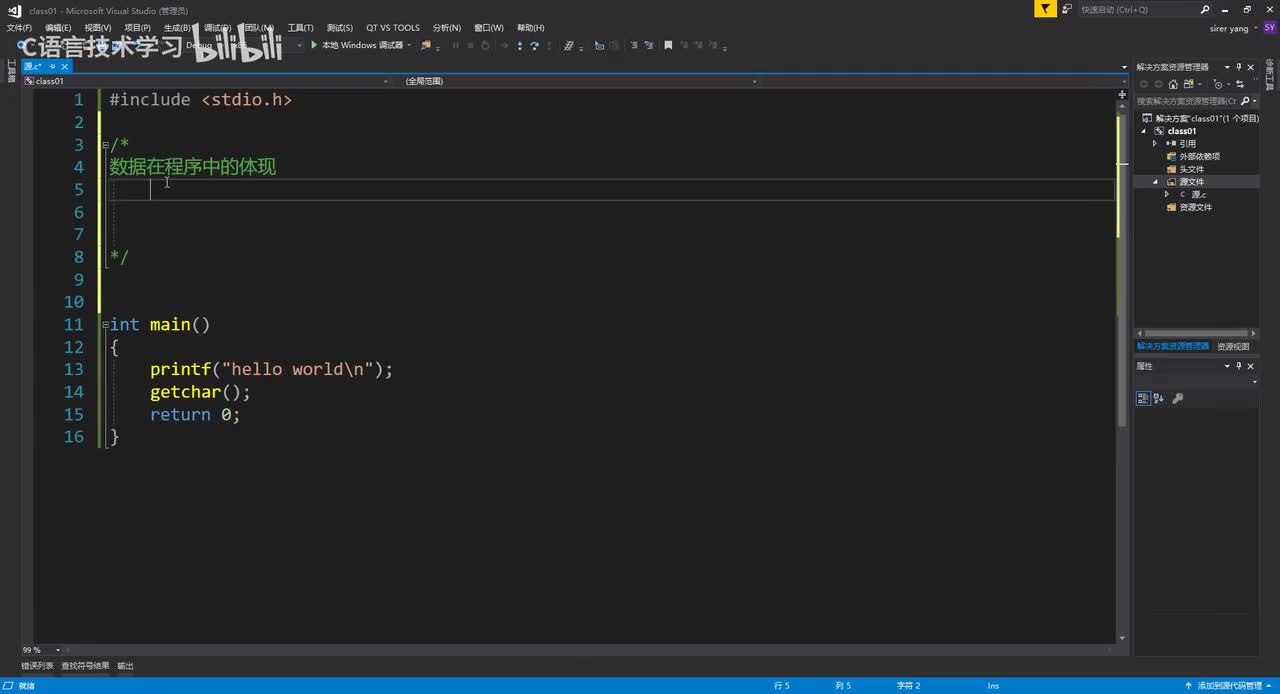 04.数据在程序中的体现