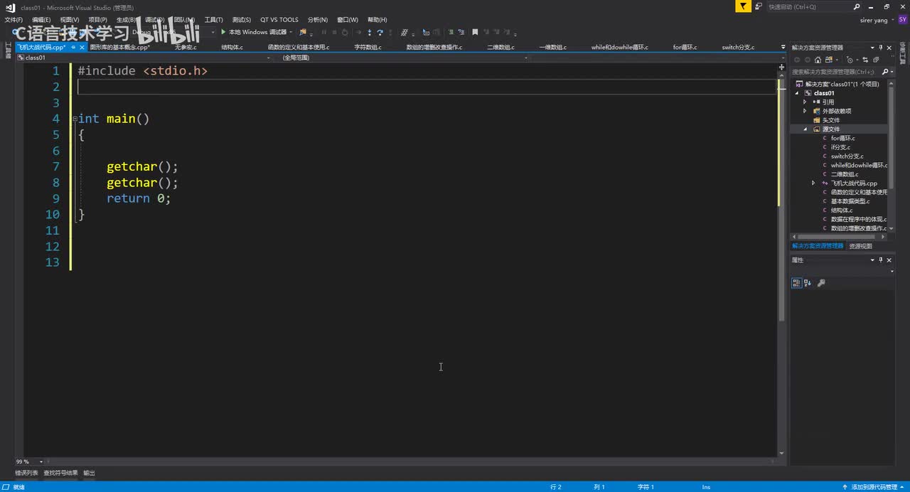 34.飞机大战-定义和初始化数据