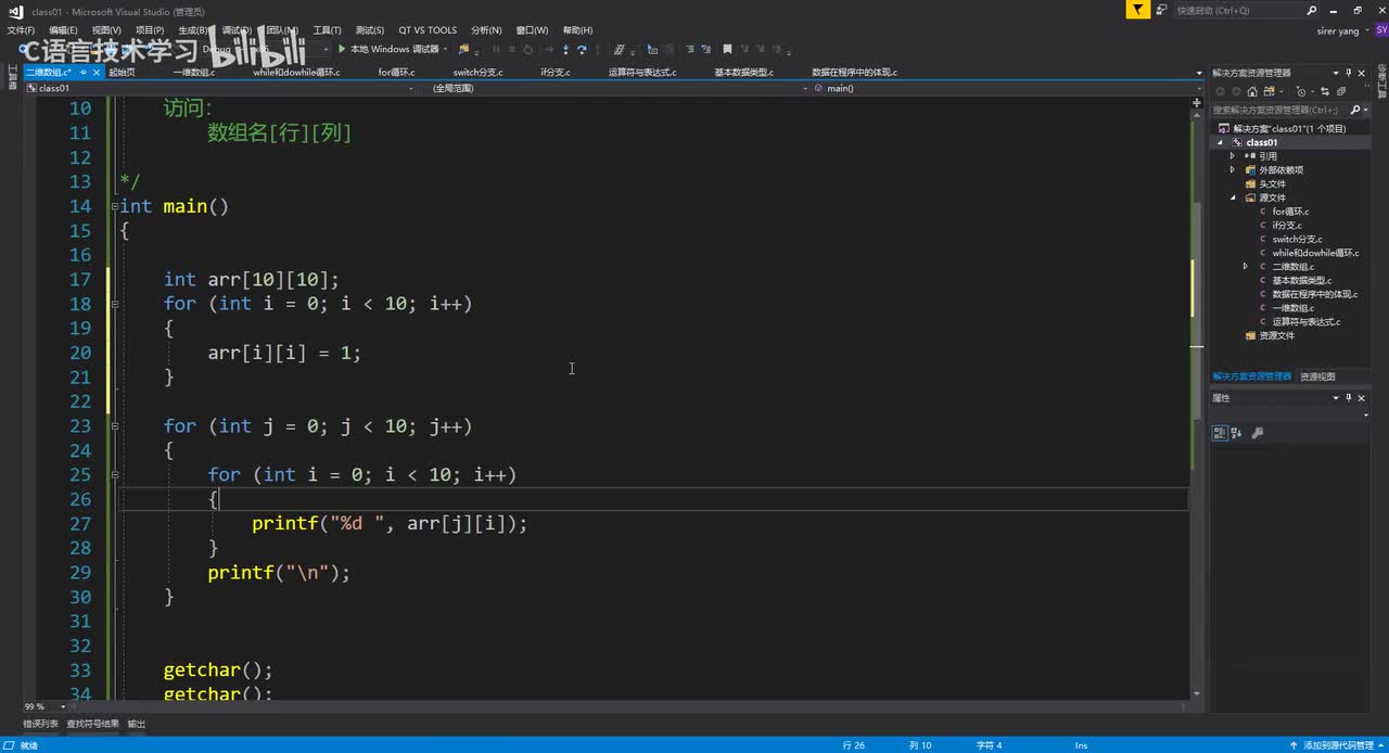 19.二维数组的初始化