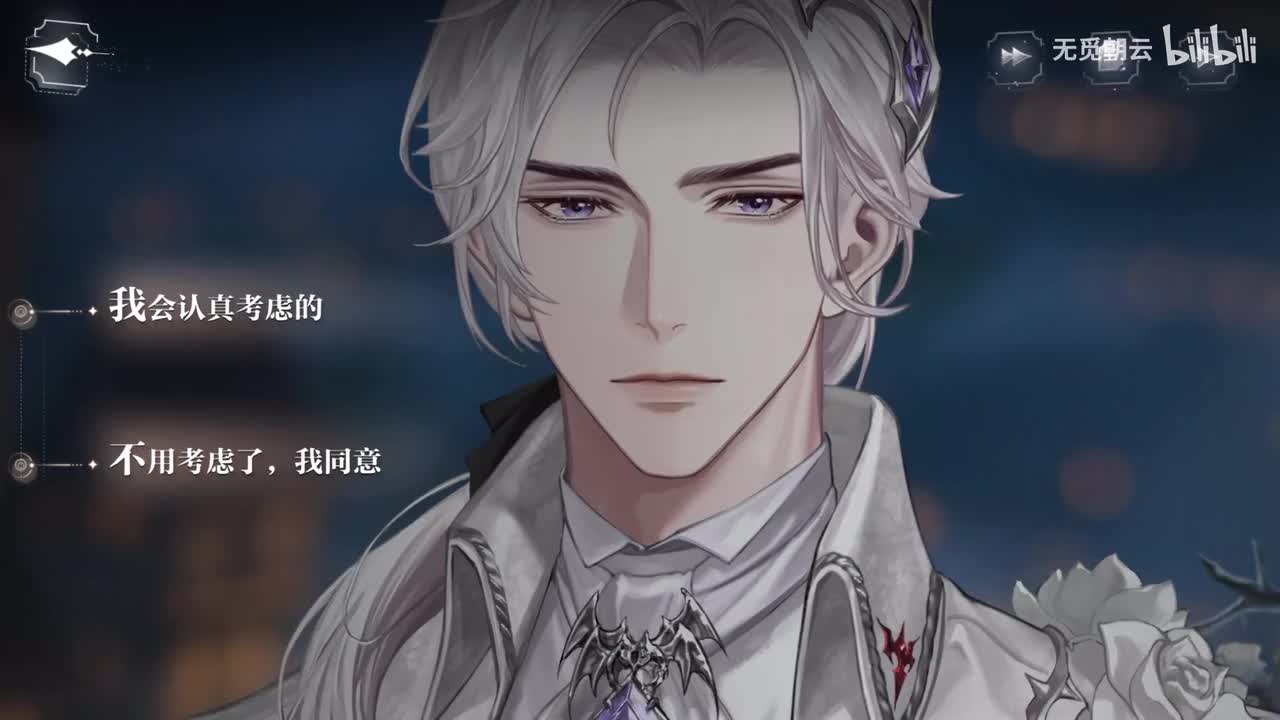 第八章分支剧情 - 我会认真考虑的