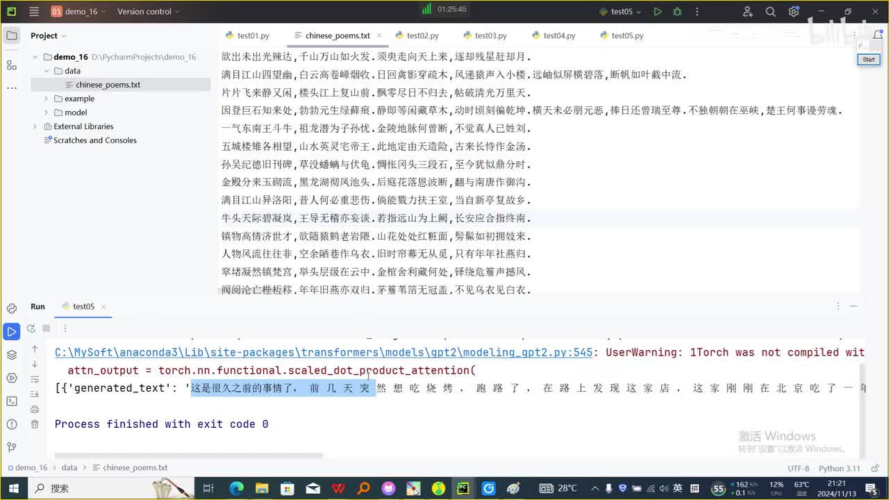 3.GPT2中文训练数据集结构分析