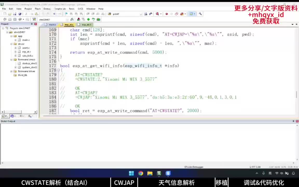 【实战篇】11.4、ESP32C3 解析网络数据