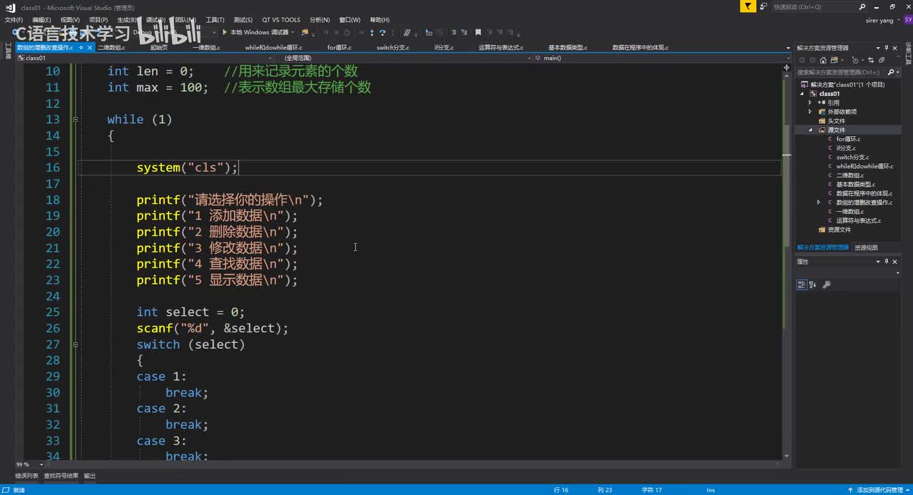 21.数组的增删改查-增