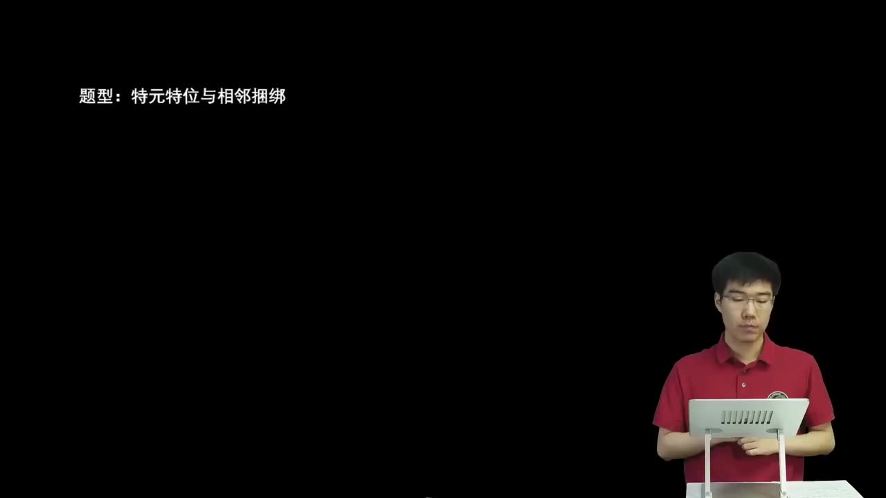 8.1.2.1 特元特位与捆绑模型(二轮)