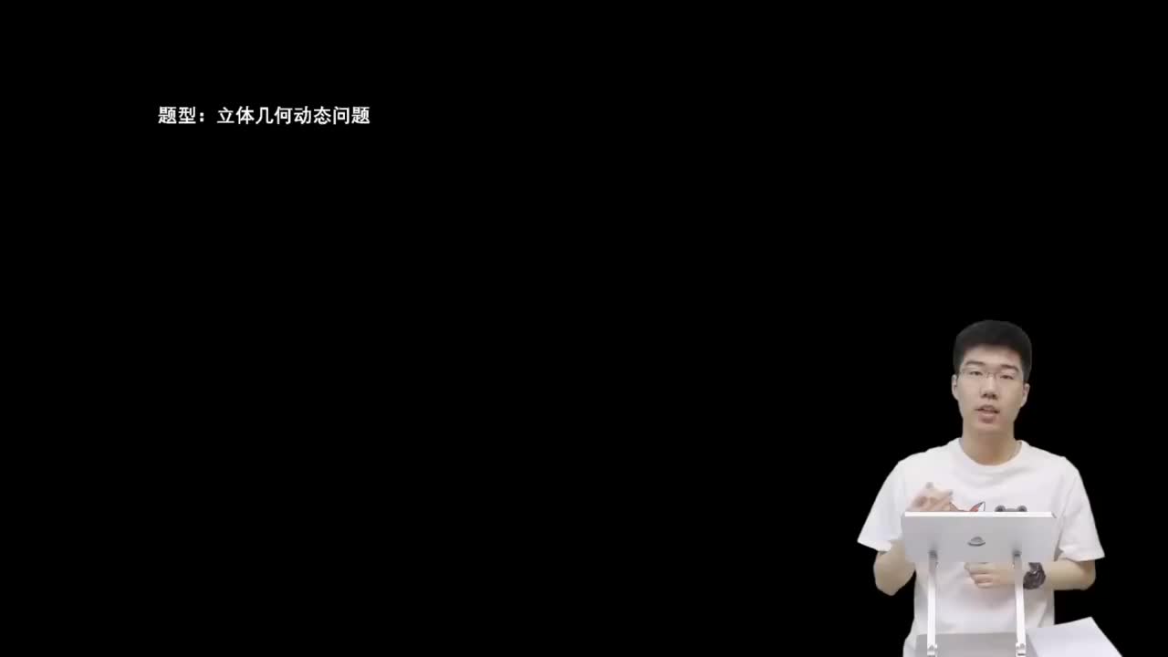 7.3.2.3 立体几何动态问题(二轮)