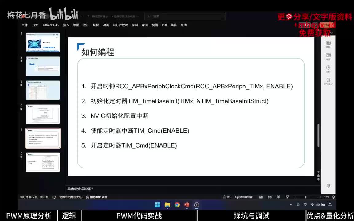 【基础篇】7.2、Timer PWM输出