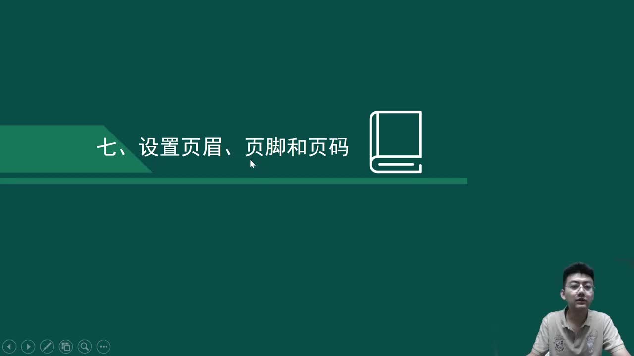 【Word 2016】05.Word文档格式的设置（下）