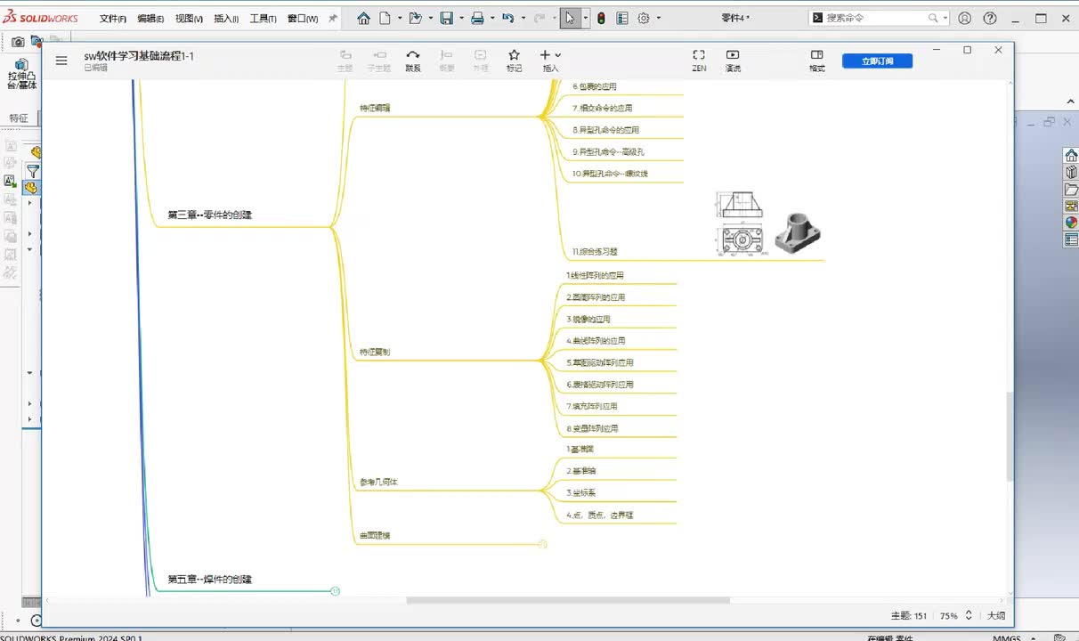 第三章--零件创建1.线性阵列