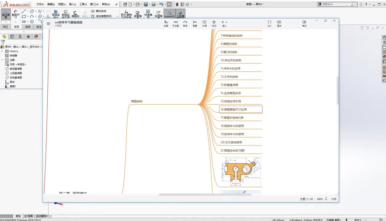 第二章--草图模块17.草图的各类约束