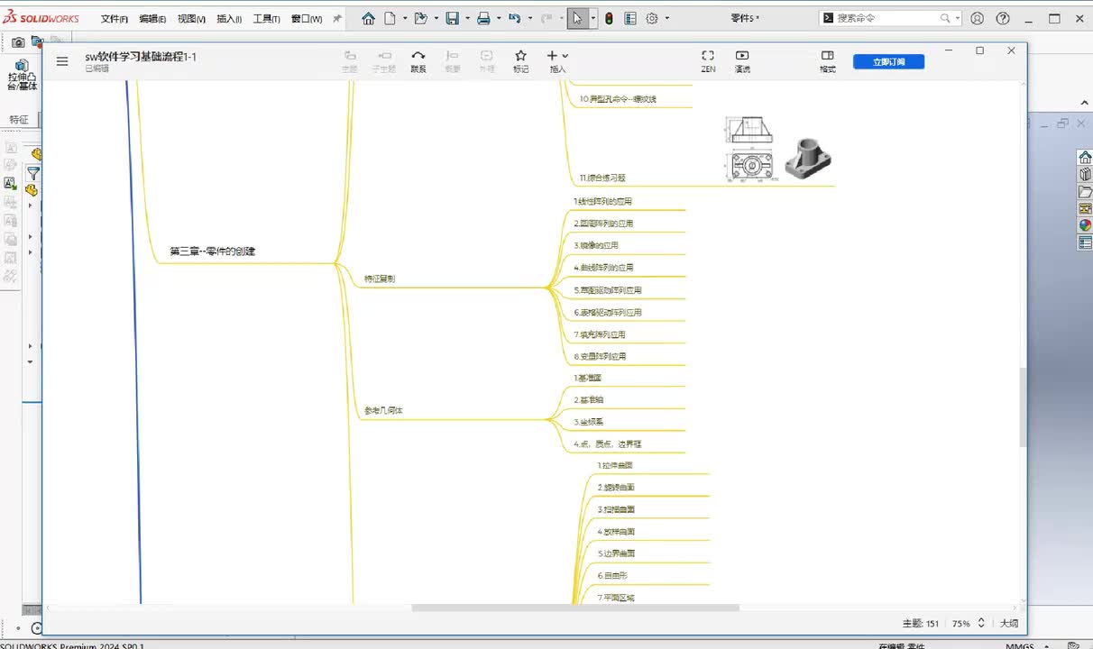 第三章--零件创建6.表格驱动阵列