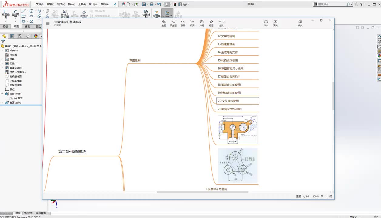 第二章--草图模块5.交叉曲线的应用