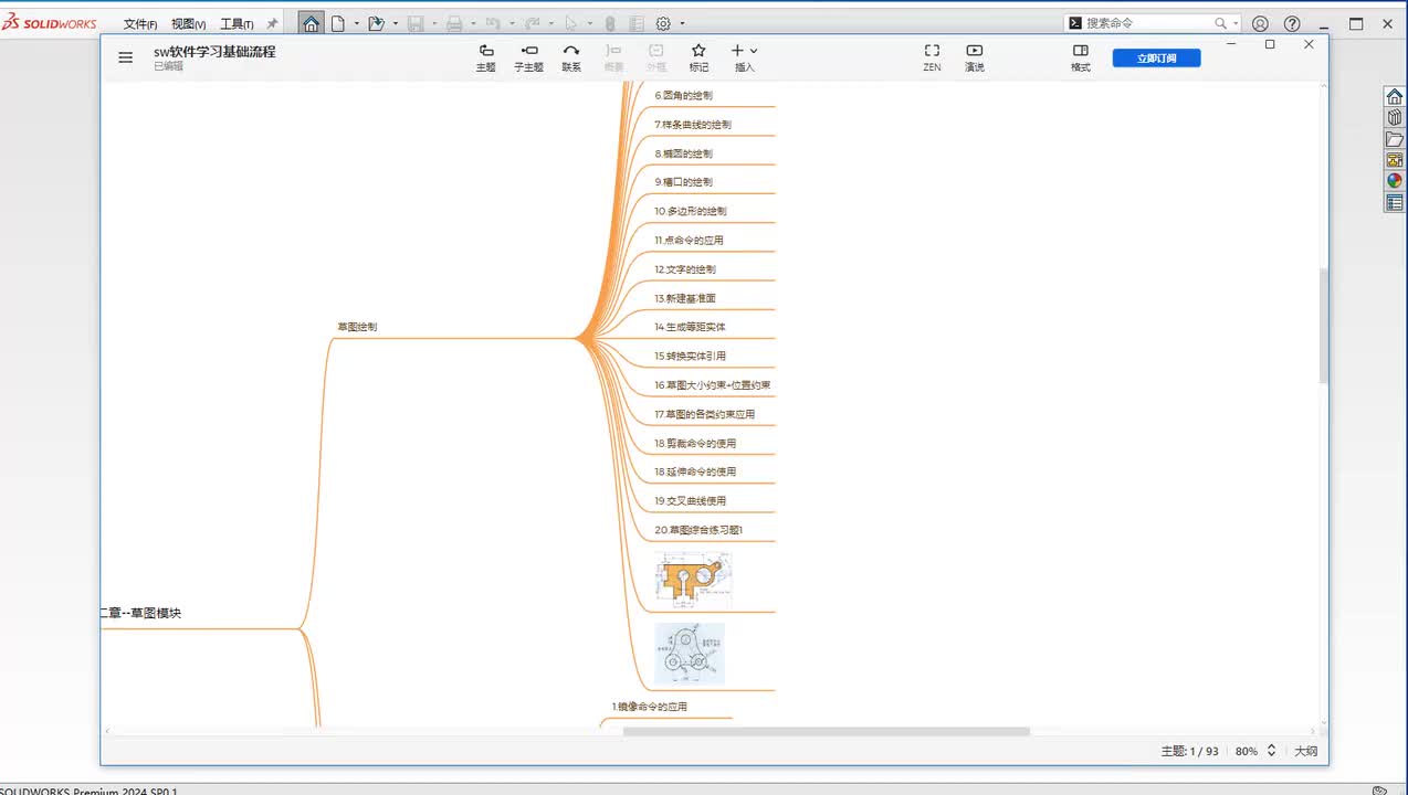 第二章--草图模块21-1草图编辑练习图1