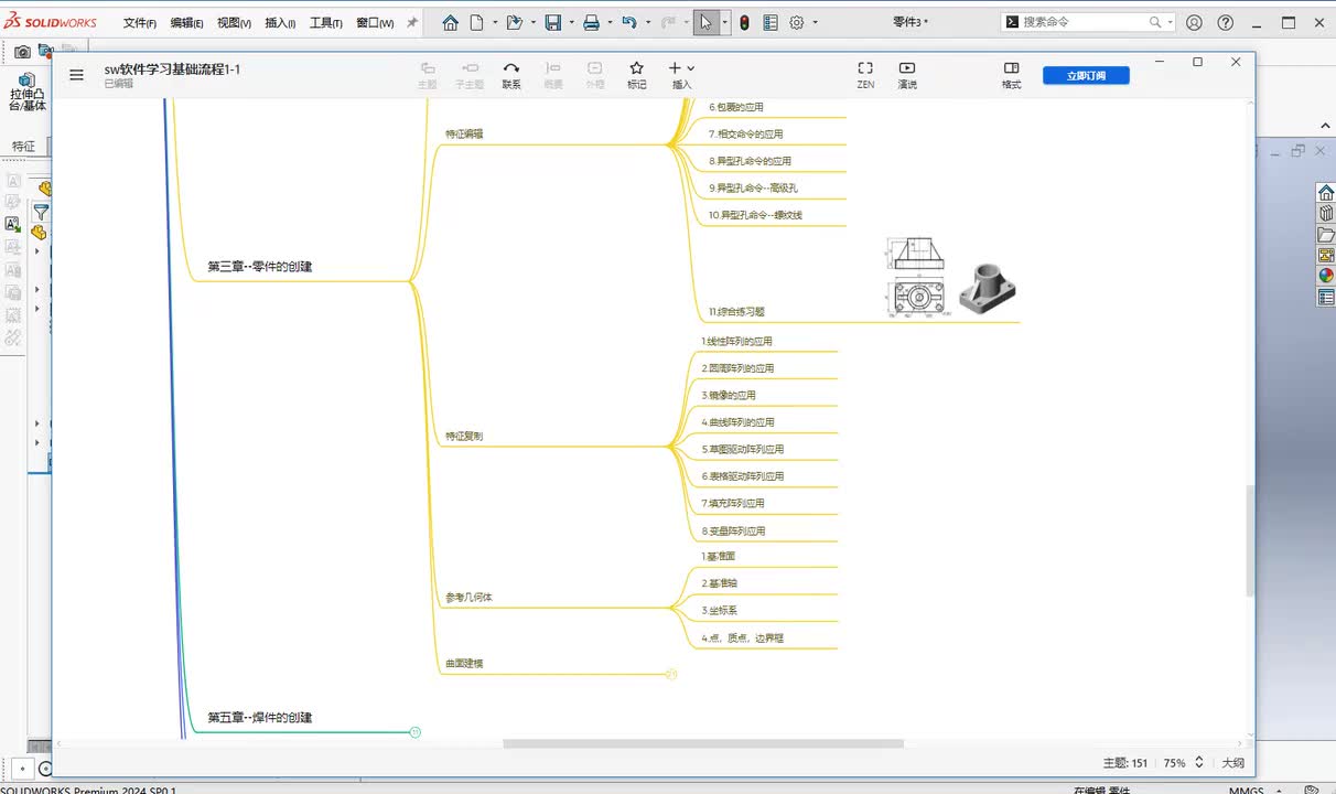 第三章--零件创建2.圆周阵列
