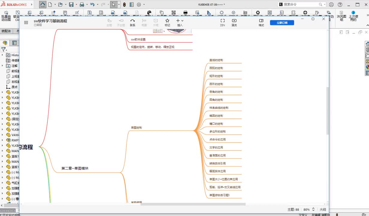 第二章--草图模块6.圆角的绘制