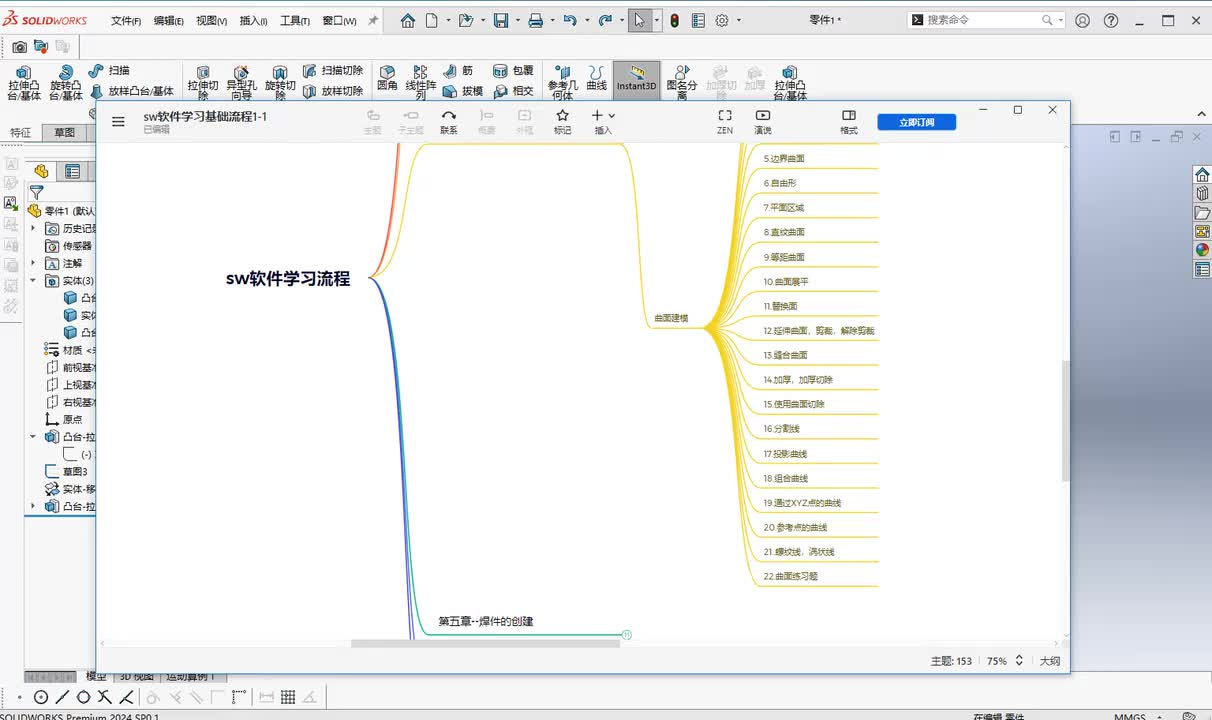 第三章--零件创建16.分割线