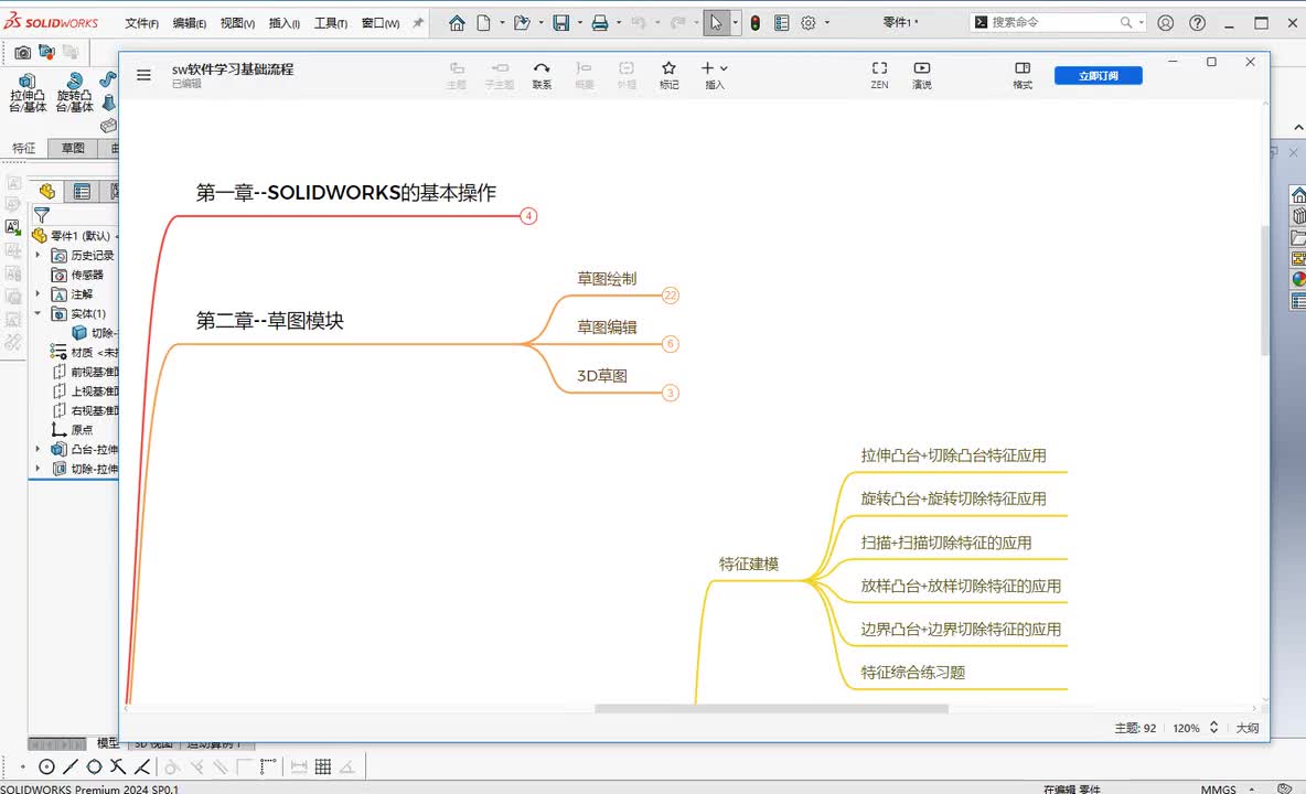 第三章--零件创建1.拉伸凸台+拉伸切除