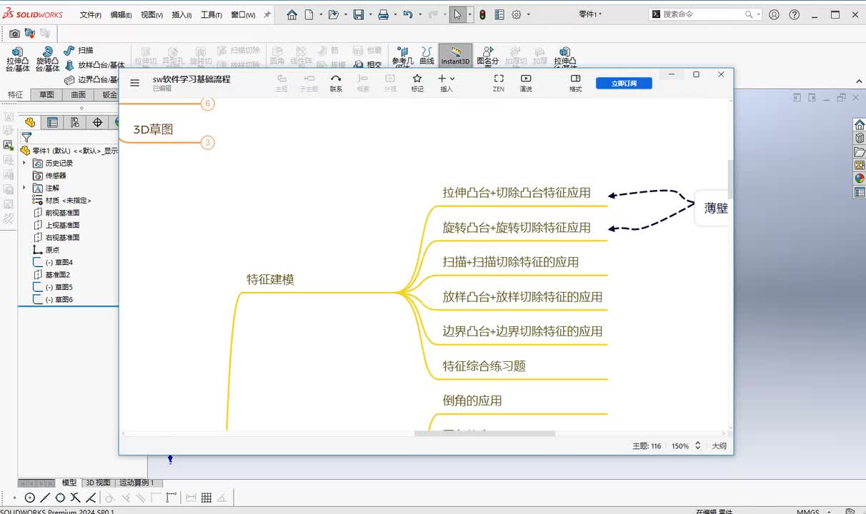 第三章--零件创建5.边界凸台+边界切除