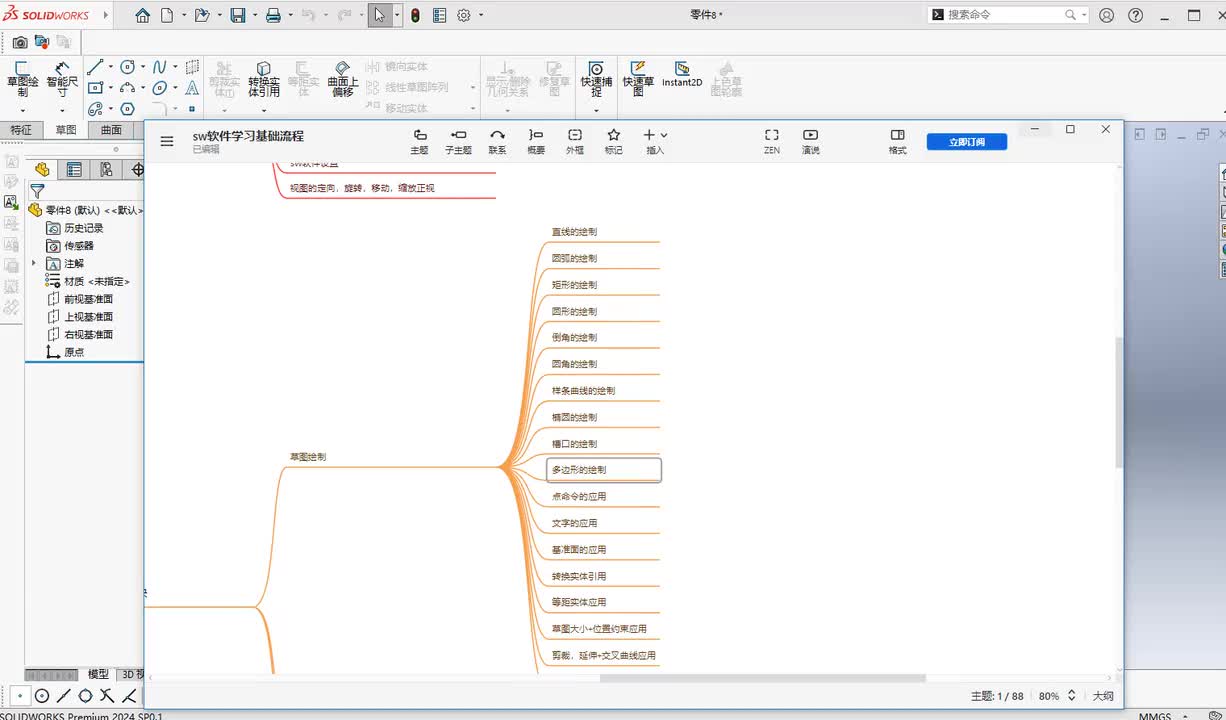 第二章--草图模块10.多边形绘制