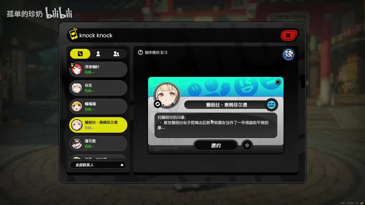 #爱丽丝#好感邀约