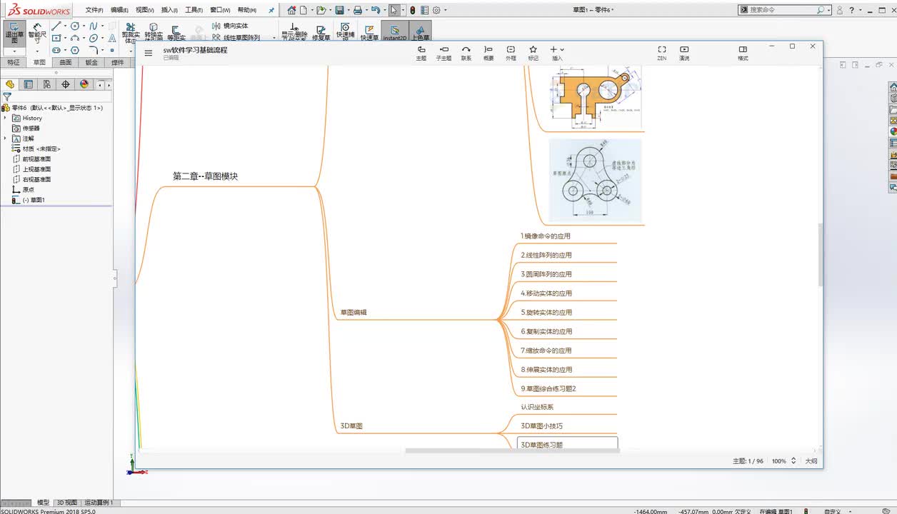 第二章--草图模块7.阵列命令的应用